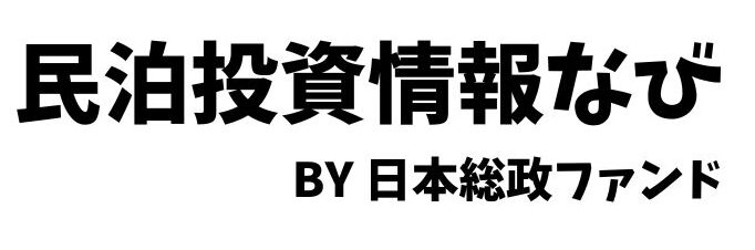 民泊投資情報なび