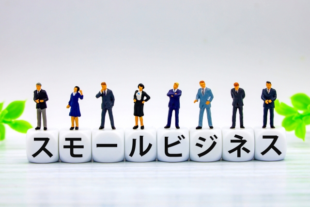 スモールビジネス