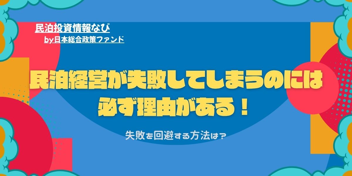 失敗を回避する方法は？