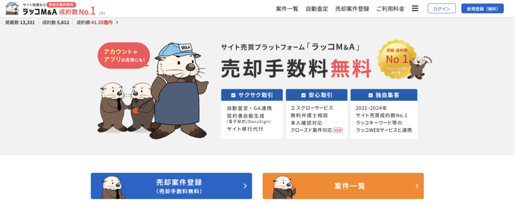 ラッコM&A